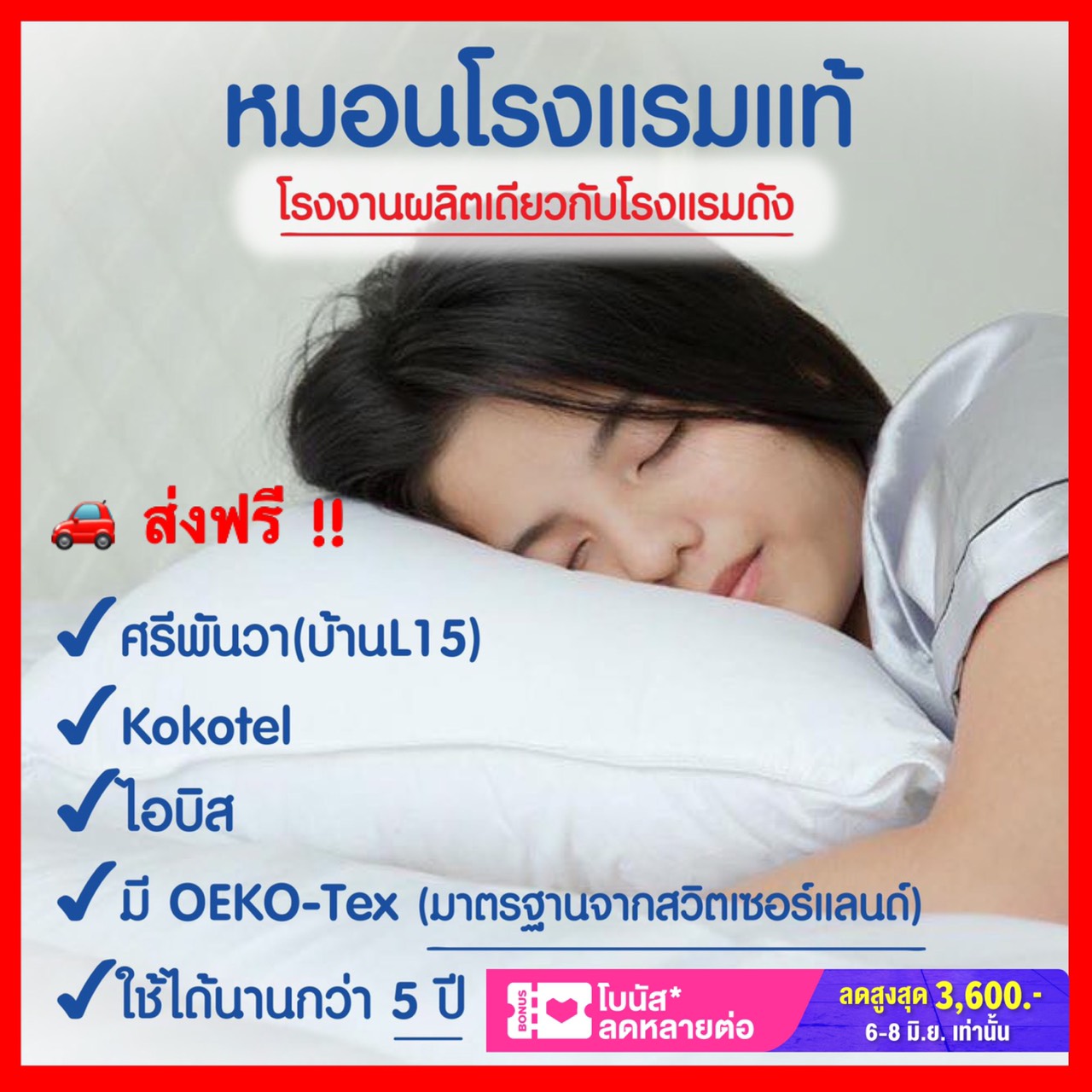 (ส่งฟรี!!) หมอนโรงแรมแท้ !! 14 โรงแรมเลือกใช้ กันไรฝุ่น หุ้มด้วย Cotton 100%