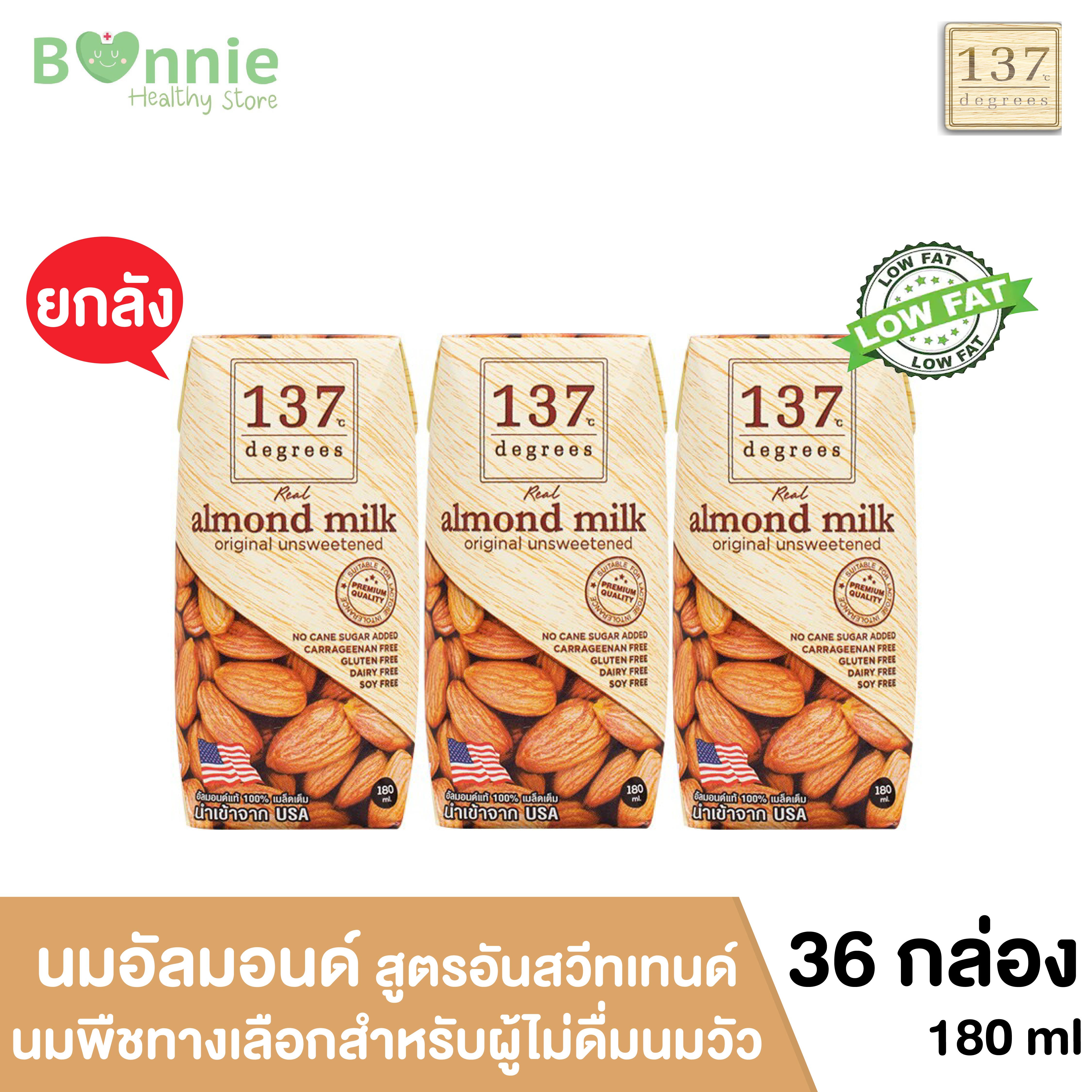 [ยกลัง] นมกล่องตรา 137 ดีกรี นมอัลมอนด์ สูตรอันสวีทเทนด์ นมกล่อง ขนาด 180 มล. จำนวน 36 กล่อง (Almond Milk Unsweetened 180 ml.)