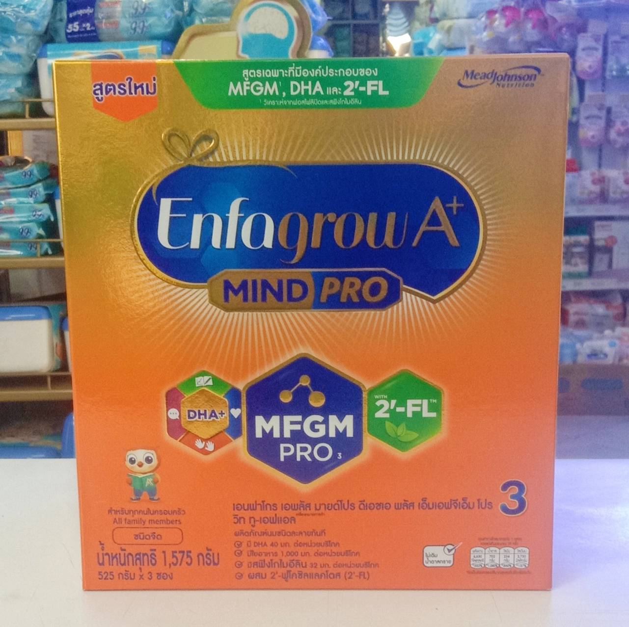 Enfagrow A+3 MFGM ขนาด 1575g (525x3ถุง)