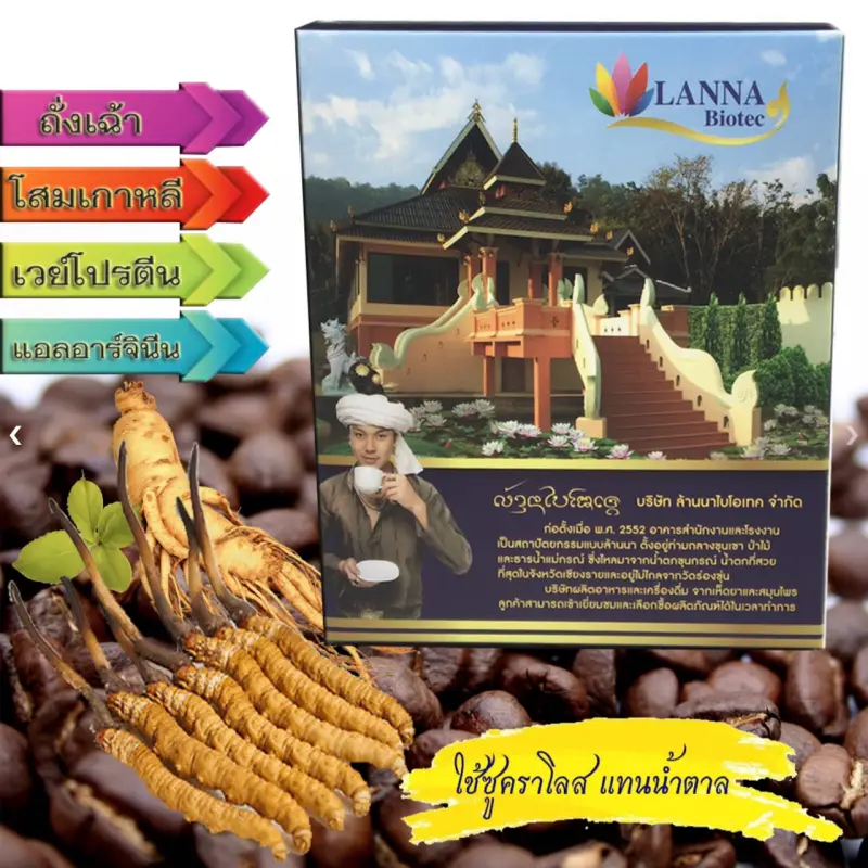 ภาพสินค้ากาแฟผสมถั่งเฉ้า โสมเกาหลี เวย์โปรตีน CORDYCEPS COFFEE - ถั่งเช่า ถังเช่า หนึ่งกล่อง บรรจุ 10 ซอง ซองละ 14 g ไม่ใช้น้ำตาล ไขมันทรานส์เป็น 0 จากร้าน PRIME HEALTH บน Lazada ภาพที่ 3