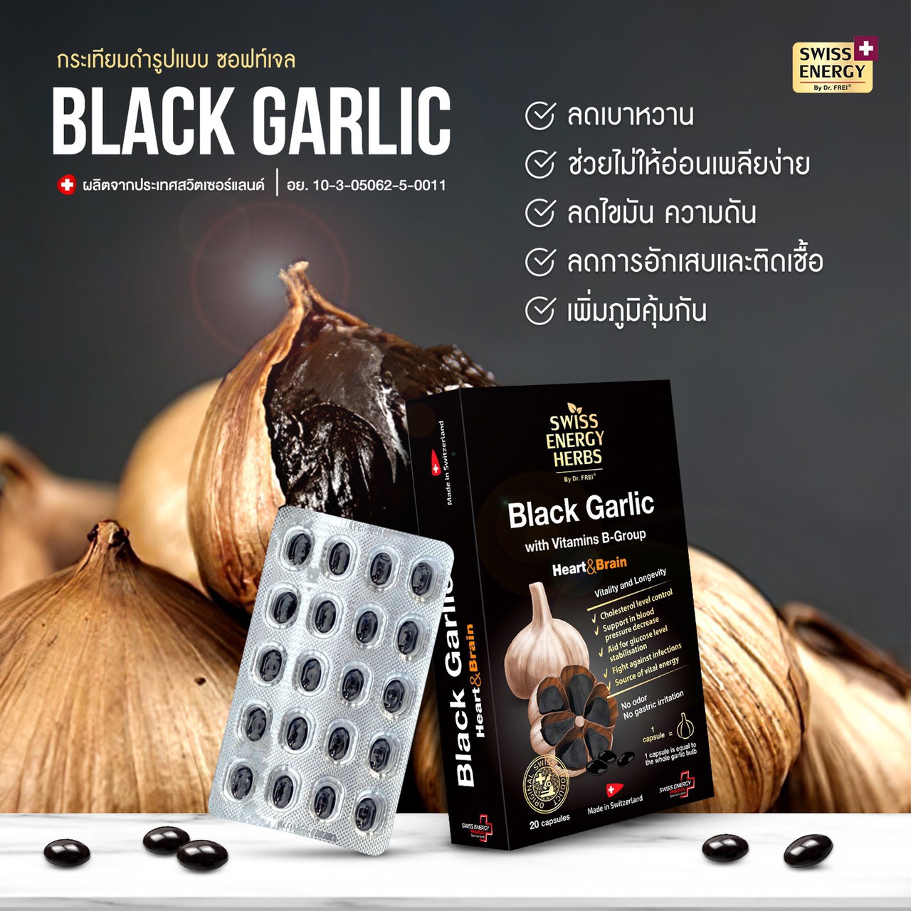 (ฟรีส่ง) Swiss Energy Black Garlic กระเทียมดำ 1 กล่อง Lazada.co.th