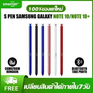 สินค้า 【ส่งฟรี】ของแท้ 100% ปากกา S Pen Samsung Note10 Note 10 Plus 10+ Note 10 Lite (Blth ถ่ายรูปได้) ไม่แท้คืนเงิน !!!