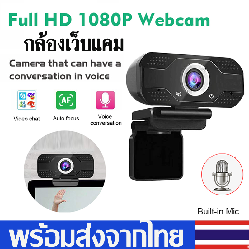 กล้องเว็ปแคม Webcamกล้องเครือข่าย กล้องติดคอม  หลักสูตรออนไลน์   พร้อมไมโครโฟน กล้องคอมพิวเตอร์  HDWeb 1080Pการประชุมทางวิดีโอ อุปกรณ์การสอน