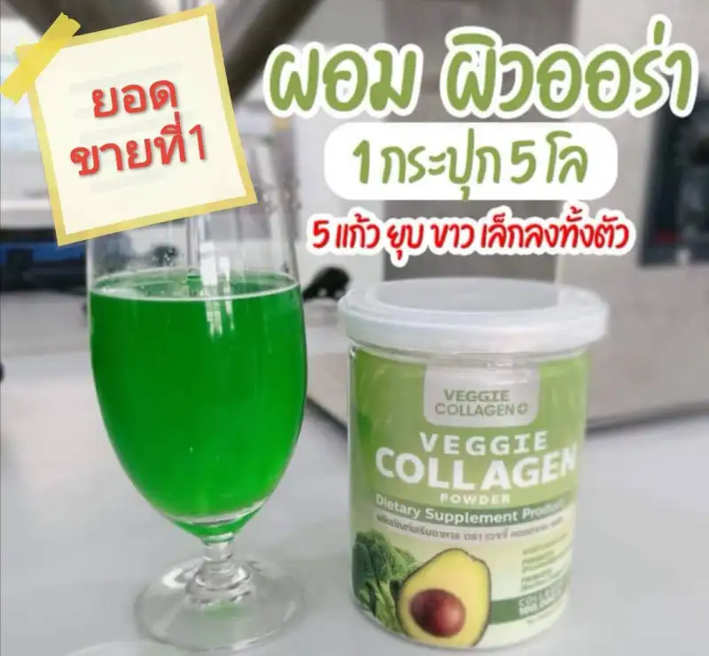 ภาพสินค้า( ซื้อ 1 แถม 1 ) แพ็คเกจใหม่  คอลลาเจนผัก 200,000mg.Veggie Collagen Powder ผิวขาวใส คุมหิว อิ่มนาน ผอม จากร้าน ICE97 บน Lazada ภาพที่ 6