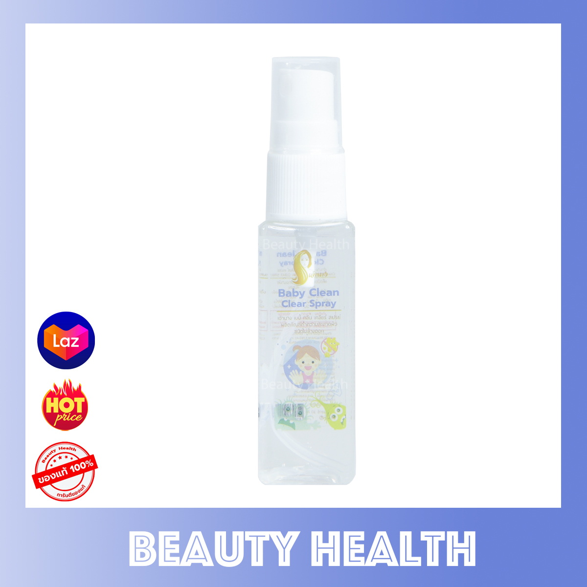 เจ้านาง สเปรย์ฆ่าเชื้อโรค สูตรอ่อนโยน เด็กใช้ได้ ไม่ระคายเคือง Chaonang Baby Clean Clear Spray (30 ml. x 1 ขวด)