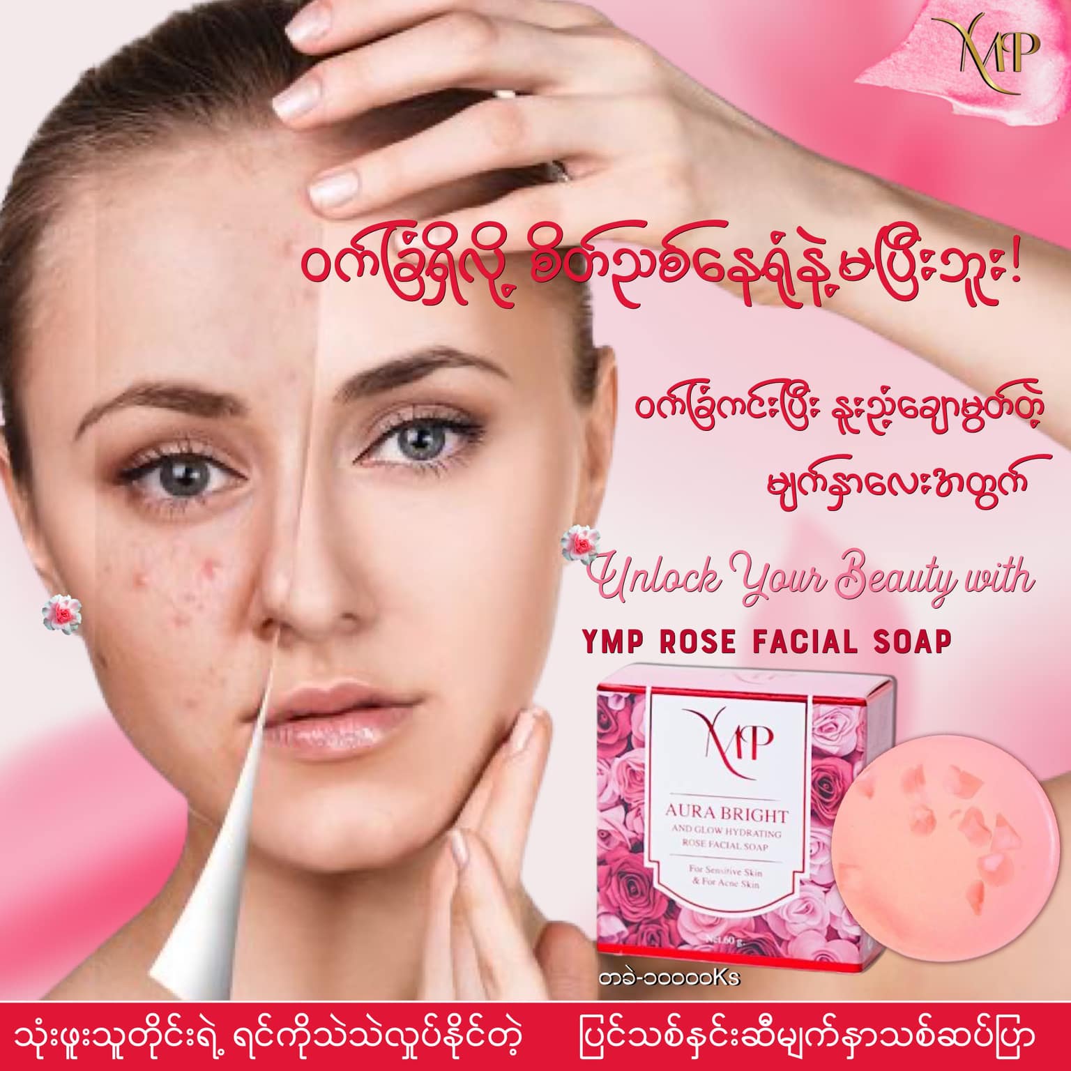 YMP AURA BRIGHT AND GLOW HYDRATING ROSE FACIAL SOAP YMP မျက်နှာသစ်ဆပ်ပ ...