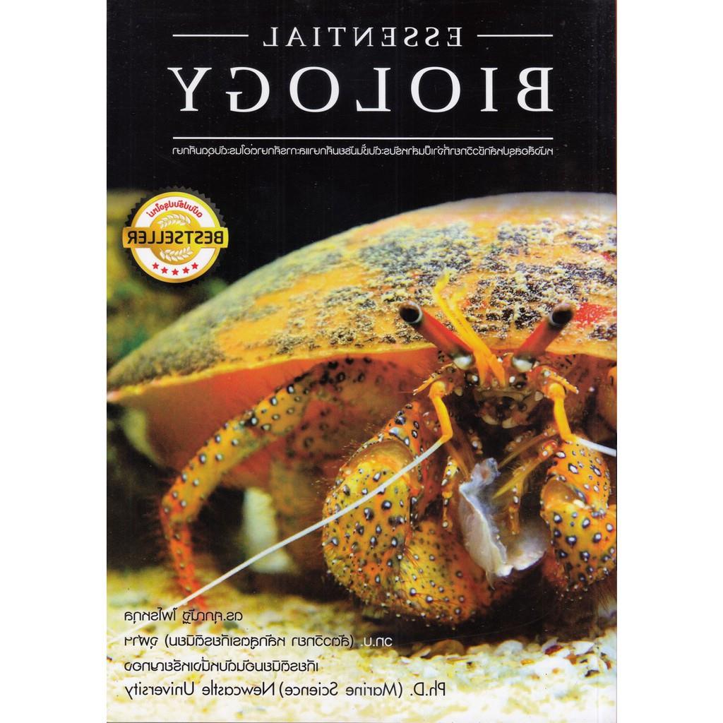 Chulabook(ศูนย์หนังสือจุฬาฯ)I9789747539288ESSENTIAL BIOLOGYหนังสือสรุปหลักชีววิทยาที่จำเป็นสำหรับระดับชั้นมัธยมศึกษา