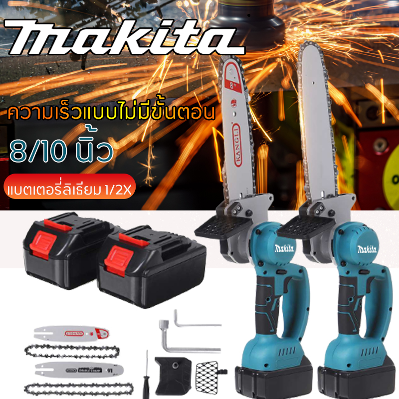 Makita 588V 8 / 10 Inch เลื่อยไฟฟ้า แบต1/2ก้อน 1/2Battery Electric
