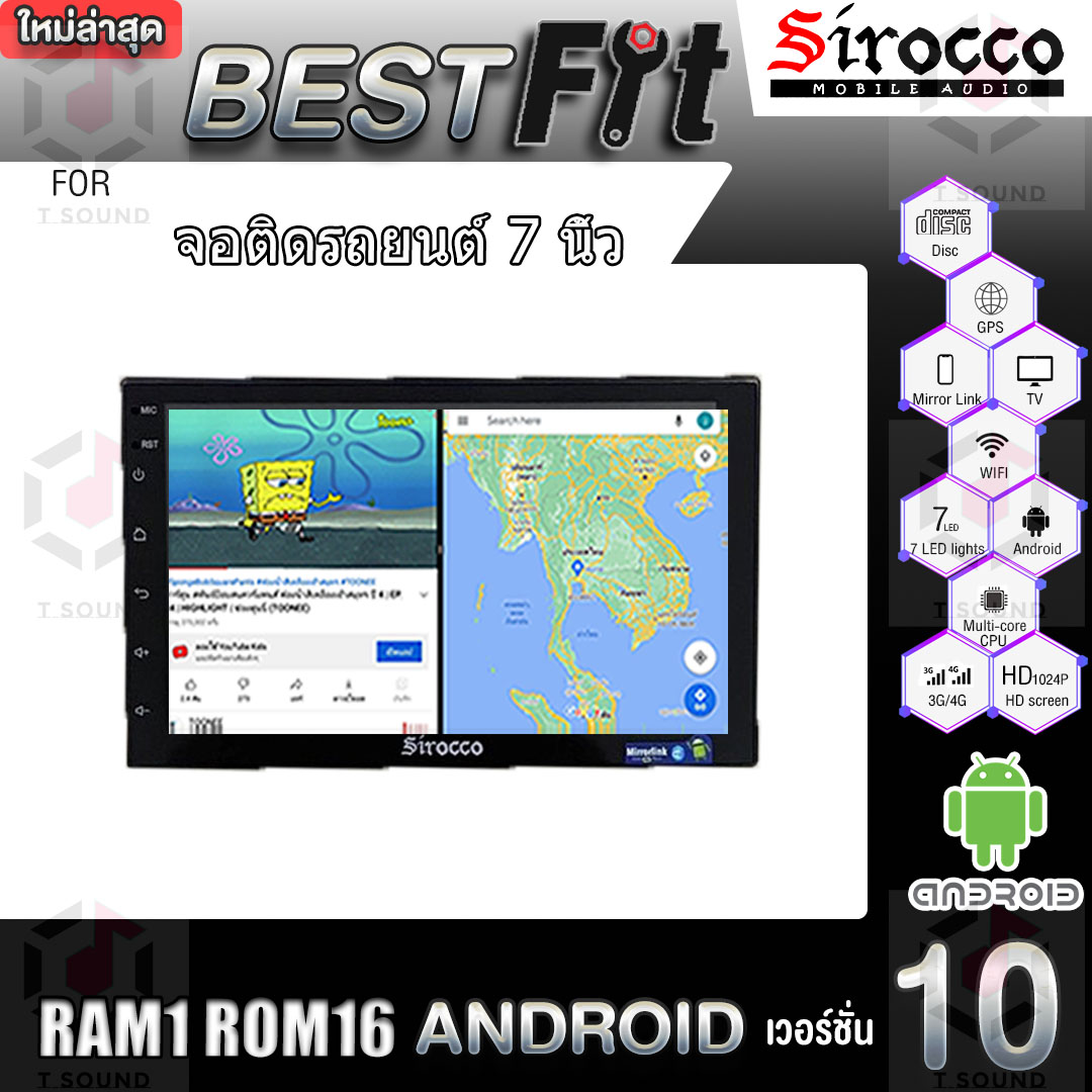 Sirocco 2Din จอ7นิ้ว เครื่องเสียงรถยนต์ระบบAndroid V.10  Ram1 Rom16 แยก2หน้าจอได้