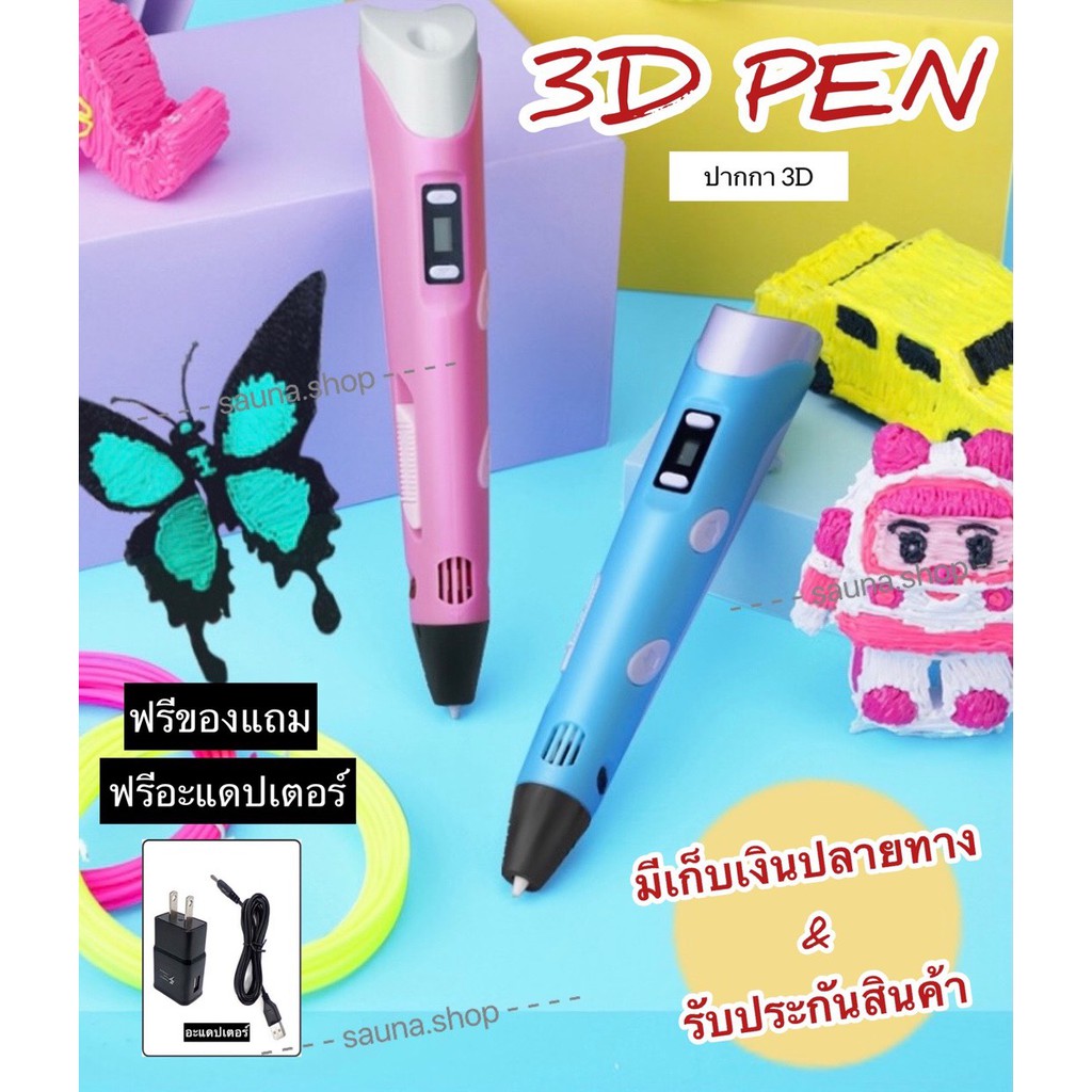 3D ปากกาพิมพ์ปากกาสเตอริโอ 3มิติปากกาวาดภาพ 3d pen drawing ปากกาวาดรูป ปากกากราฟฟิค ปากกาพิมพ์ PLA pen ABS
