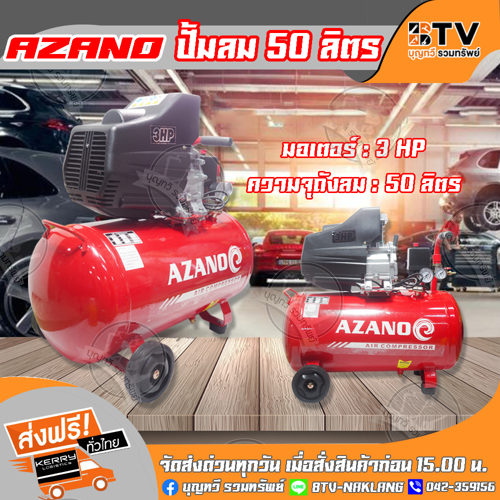 AZANO ปั๊มลม ปั๊มลมโรตารี่ 3 HP 50L รุ่น BM-2050 ปั้มลม ปั้มลมโรตารี่ ของแท้ รับประกันคุณภาพ จัดส่งฟรี มีบริการเก็บเงินปลายทาง