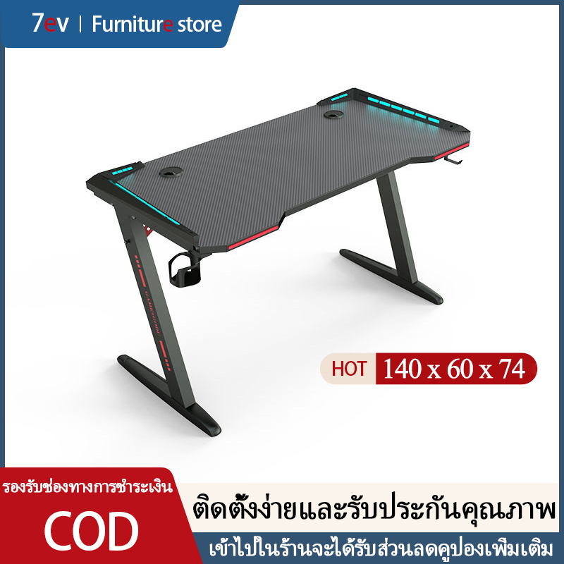 （โปรโมชั่นจำกัดเวลา）โต๊ะเกมมิ่ง โต๊ะคอมพิวเตอร์ RGB มีรูปทรงขา Zและขา Y มีไฟ LEDสวยไม่แสบตา หน้าโต๊ะหุ้มคาร์บอน 3D หน้ากว้าง 140cm ใหม่ล่าสุด