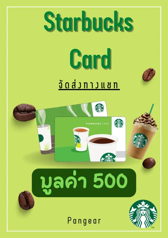 ภาพหน้าปกสินค้าบัตรสตาร์บัคส์ Starbucks Card 500 บาท จัดส่ง ภายใน 24 ชั่วโมง จากร้าน Pangear บน Lazada