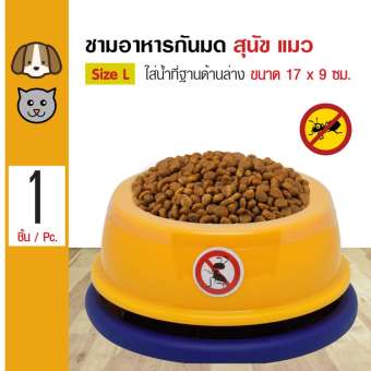 No Ant Bowl ชามอาหารสุนัข ชามกันมด กันมดขึ้นบนอาหาร สำหรับสุนัขและแมว Size L ขนาด 17x17x9 ซม. (สีเหลือง)