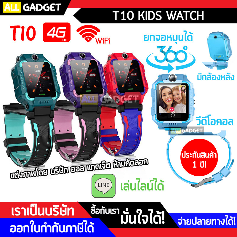 T10 นาฬิกาเด็ก 2 กล้อง หมุนได้ 360 องศา วีดีโอคอล Video Call ได้ 4G รองรับภาษาไทย ฟังก์ชั่นครบ