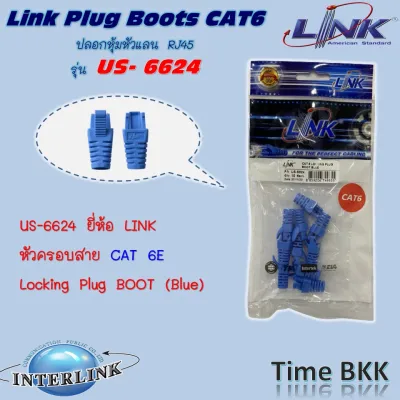 Link Plug Boots CAT6 ปลอกหุ้มหัวแลน RJ45 รุ่น US-6624