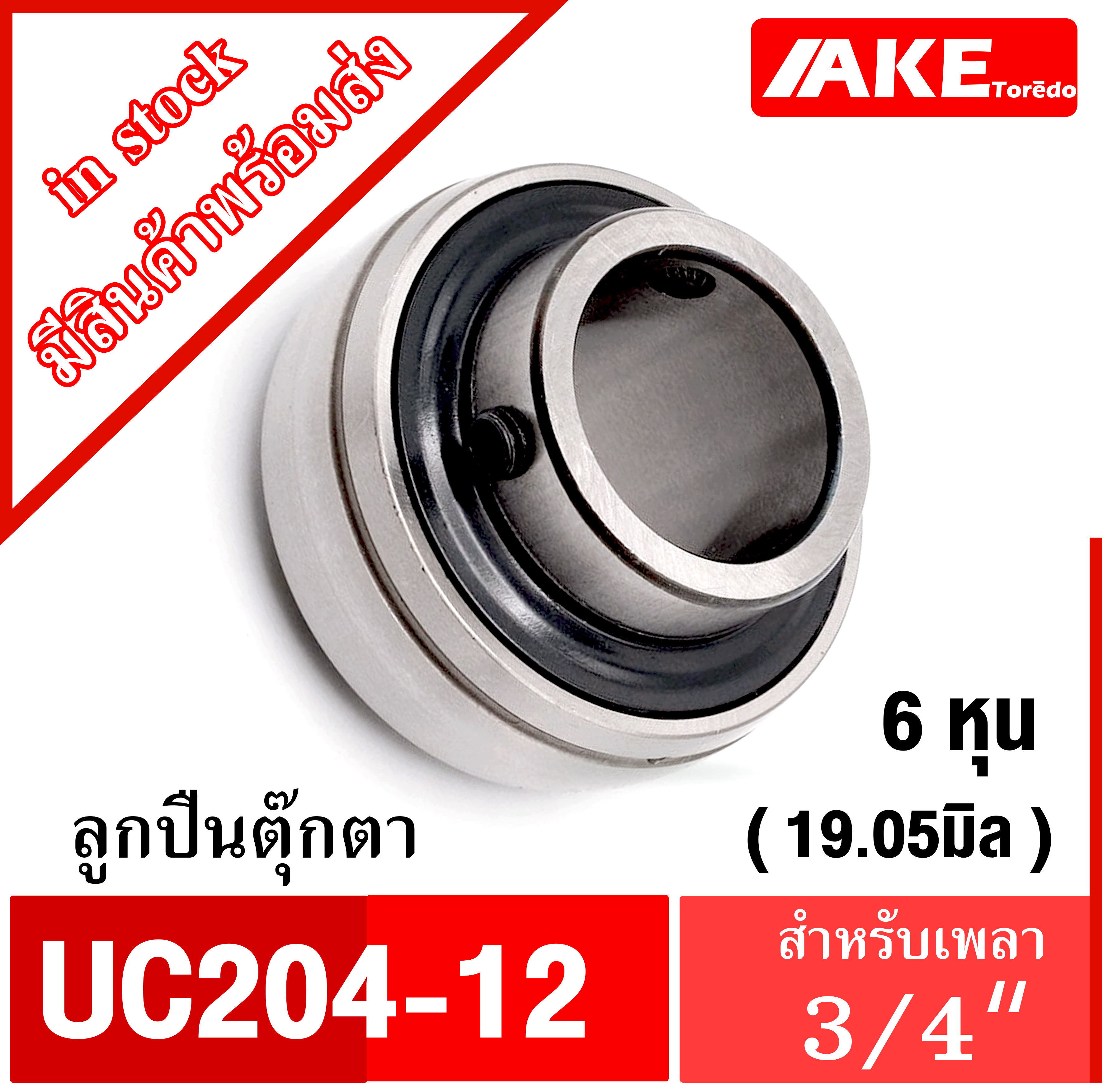 UC ตลับลูกปืนตุ๊กตา UC201-8 UC202-10 UC204-12 UC205-16 UC206-18 UC206 ...