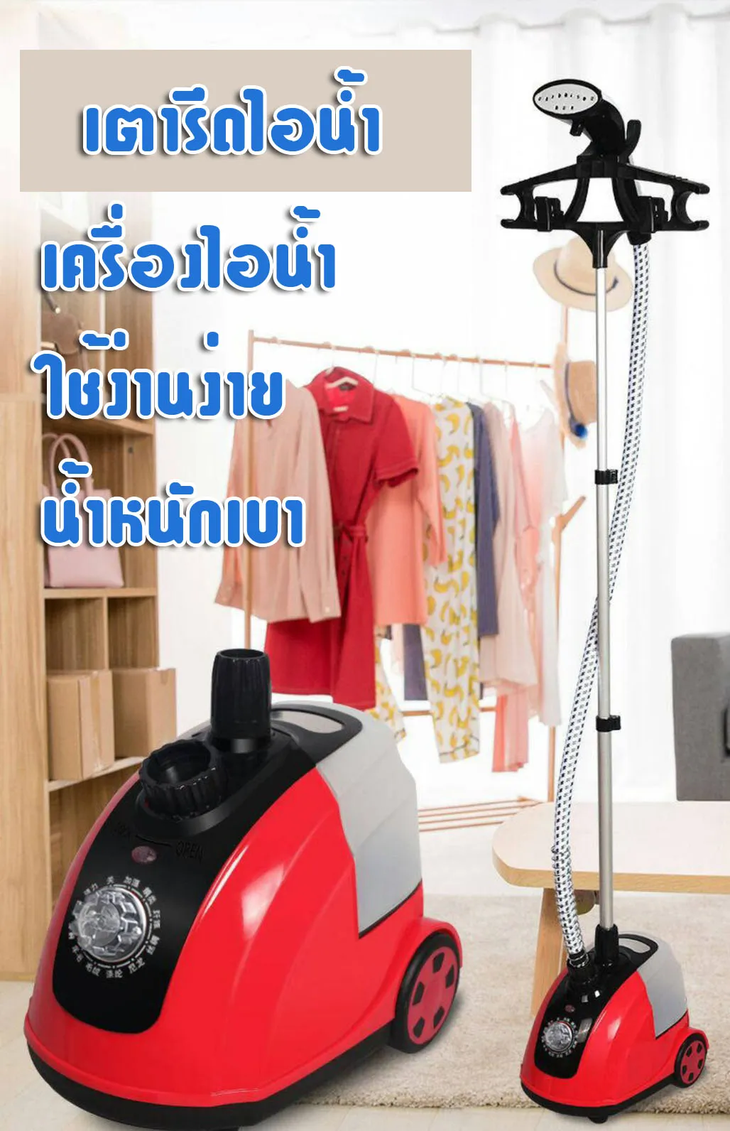TWS สีแดงเตารีดไอน้ำ เครื่องรีดไอน้ำถนอมผ้า เตารีดไอน้ำ ใช้งานง่าย สะดวกสบาย มีปลั๊กแปลงแถมให้เครื่องใหญ่