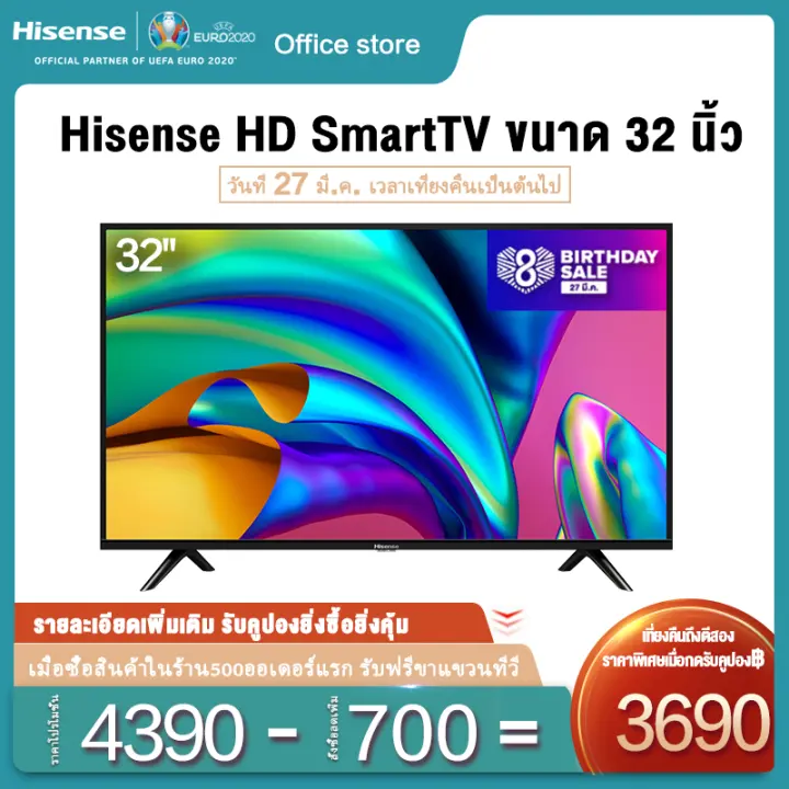 Hisense HD SmartTV ขนาด 32 นิ้ว