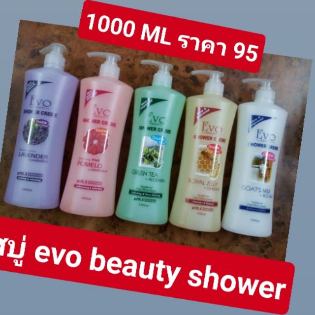ครีมอาบน้ำ มาเล Evo Beauty Creme Evo Shower Creme 1000ML. | Lazada.co.th