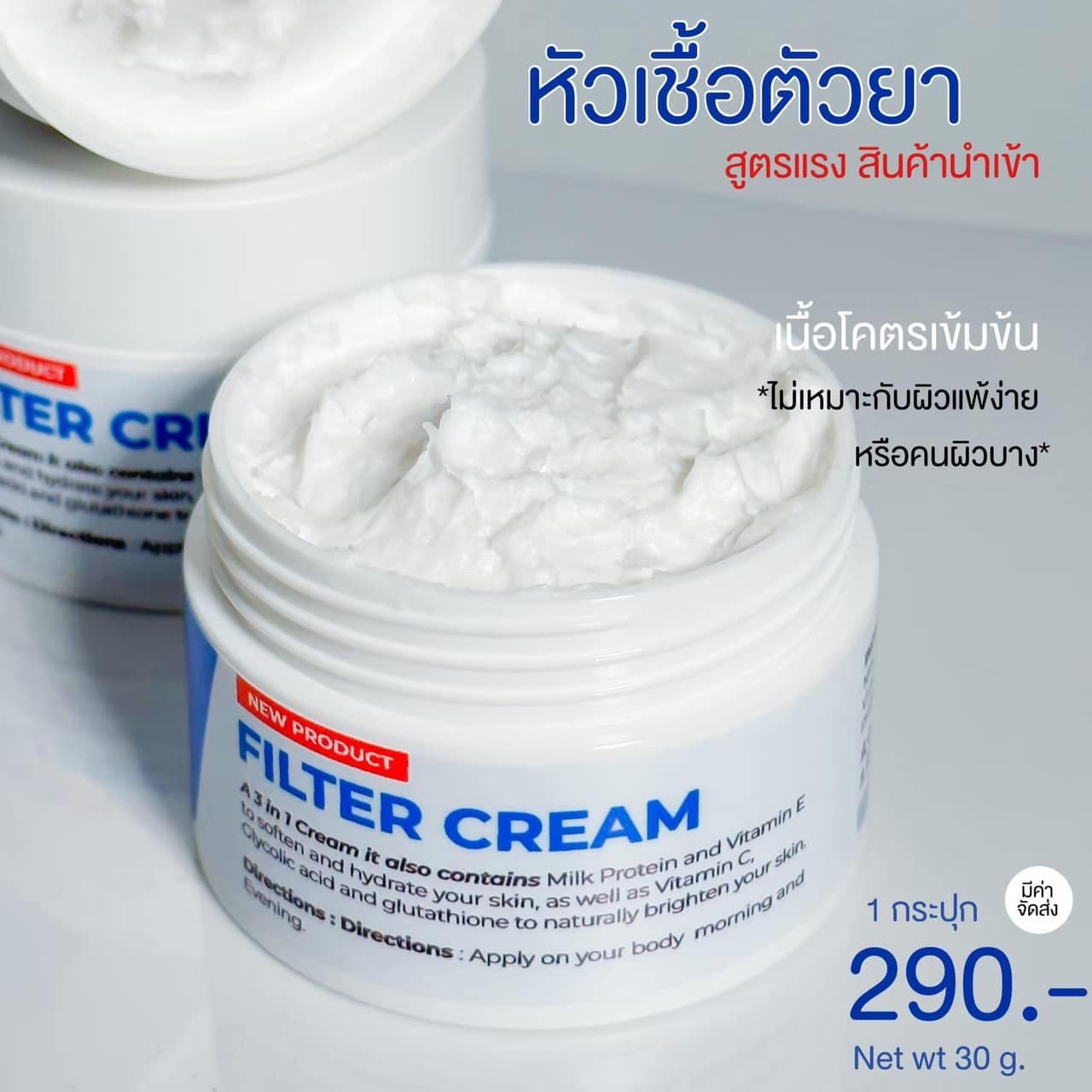 ครีมฟิลเตอร์(แถมผงกลูต้า) Filter Cream ขนาด 30 กรัม Beauty Goddess