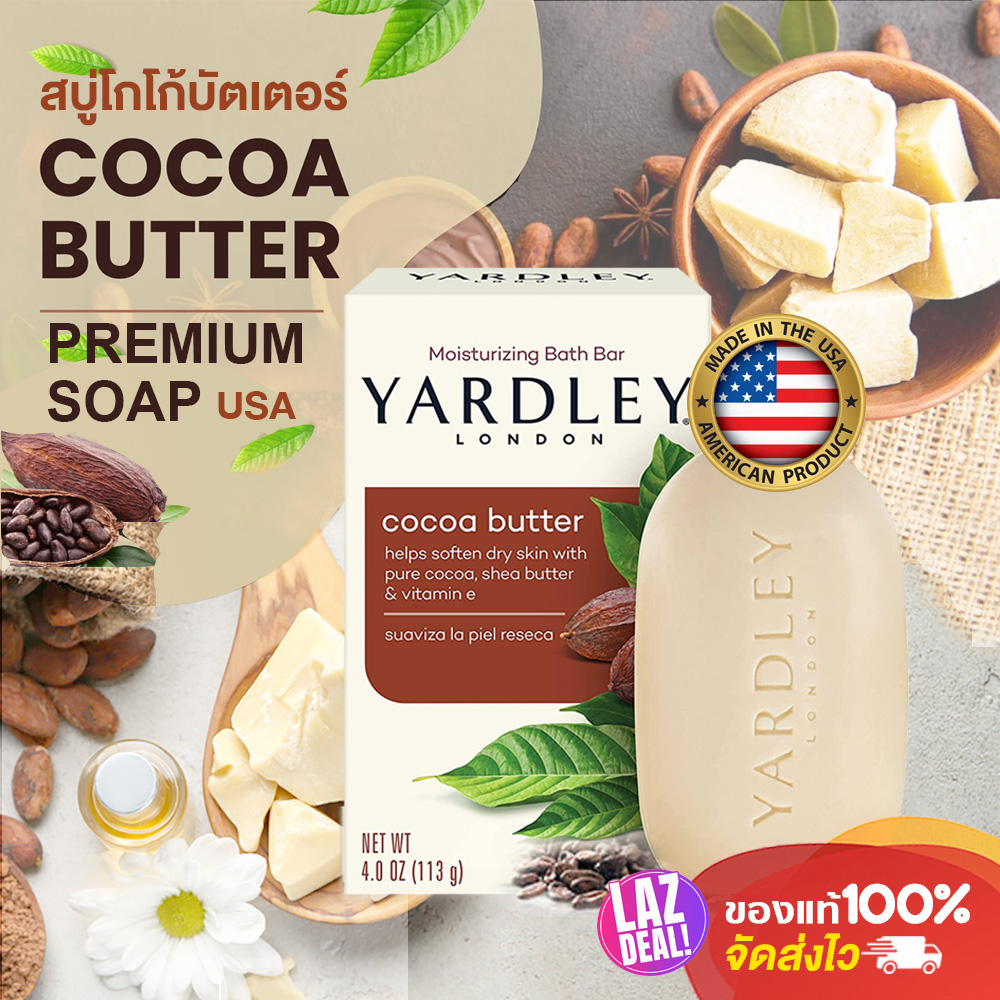 สบู่ Yardley London Cocoa Butter Naturally Moisturizing Bath Soap สบู่ ...