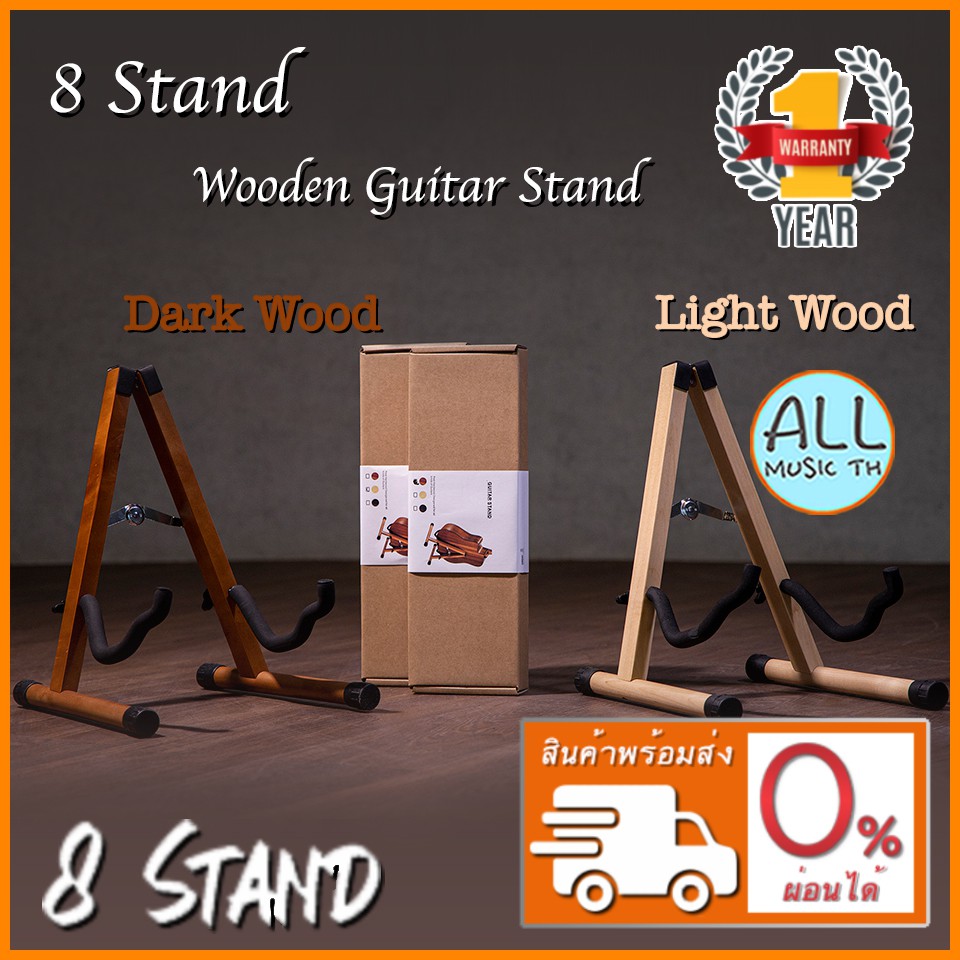 hot 8 Stand Wooden Guitar Stand ขาตั้งกีตาร์