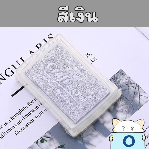 หมึกปั๊ม กันน้ำได้ ⭐️ Crystal Craft Ink Pad หมึก สแตมป์ Stamp อิงค์แพด