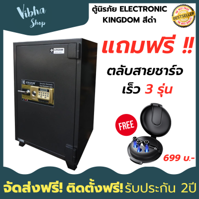 (ส่งฟรี) ตู้นิรภัย ELECTRONIC KINGDOM สีดำ ตู้นิรภัย ตู้เซฟ safety ตู้เก็บเงิน ตู้เก็บปืน ของแท้ประกัน 2ปี Vibha Shop