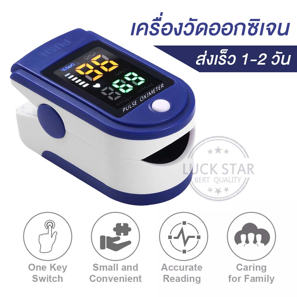 เครื่องวัดออกซิเจนในเลือด วัดชีพจร วัดออกซิเจน Fingertip Pulse Oximeter จอแสดงผลLED เครื่องวัดออกซิเจนปลายนิ้ว (สีดำ สีฟ้า) เครื่องวัดออกซิเจนที่ปลายนิ้ววัดออกซิเจ อุปกรณ์ตรวจวัดชีพจร