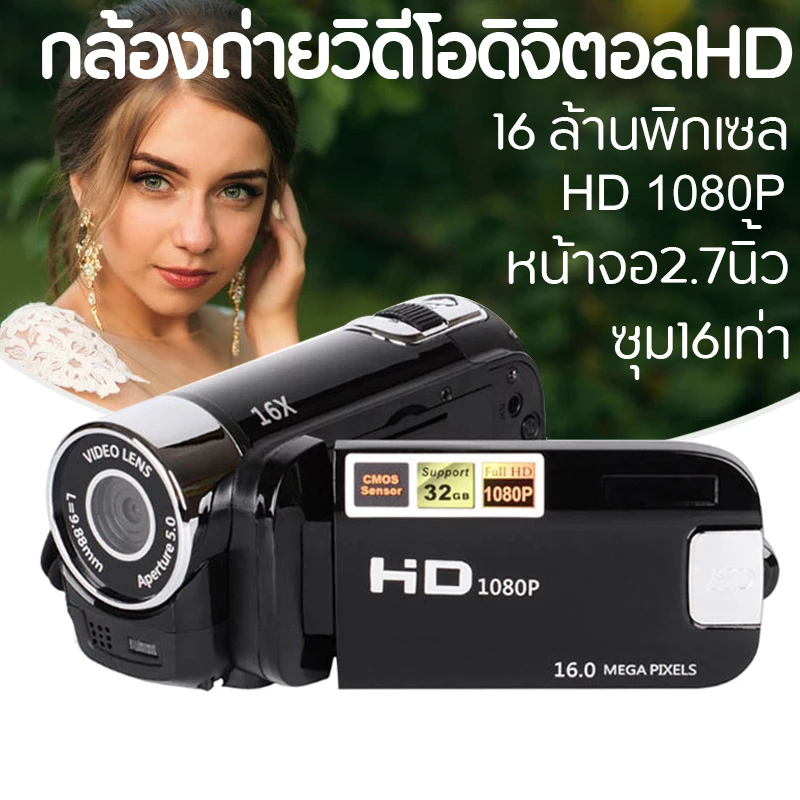กล้องวีดีโอ กล้องอัดวีดีโอดิจิตอล กล้องถ่ายวิดีโอ1080p 16ล้านพิกเซล