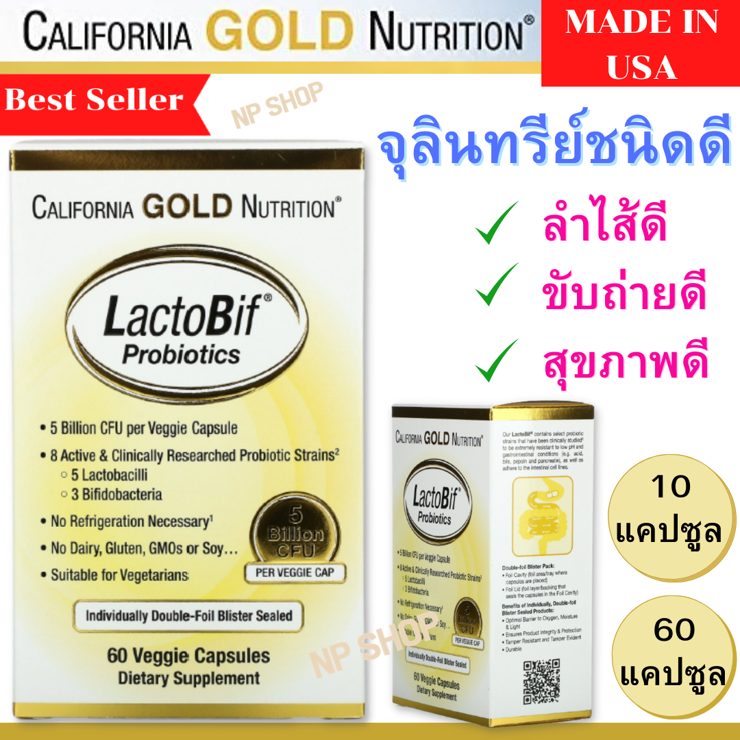 โพรไบโอติกส์  California Gold Nutrition, LactoBif Probiotics, 5/30 Billion CFU, 10 และ 60 Veggie Capsules, เพิ่มจุลินทรีย์ชนิดดีในลำไส้