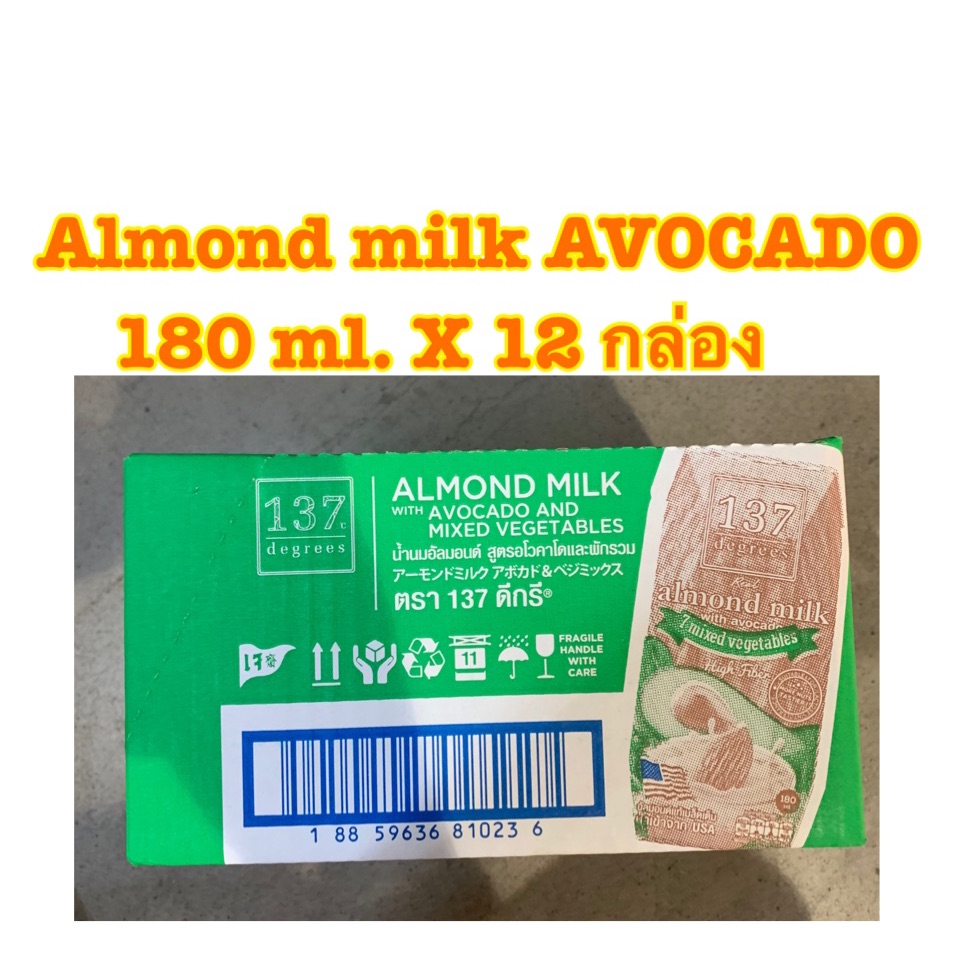 [พร้อมส่ง ยกลัง]137 Degrees Almond milk AVOCADO ขนาด 180 ml. X 12 กล่อง