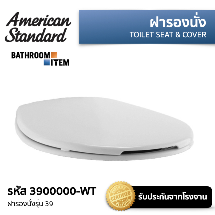 AMERICAN STANDARD ฝารองนั่ง รุ่น 39 ขาว รหัส 3900000-WT - คลีนิค ...
