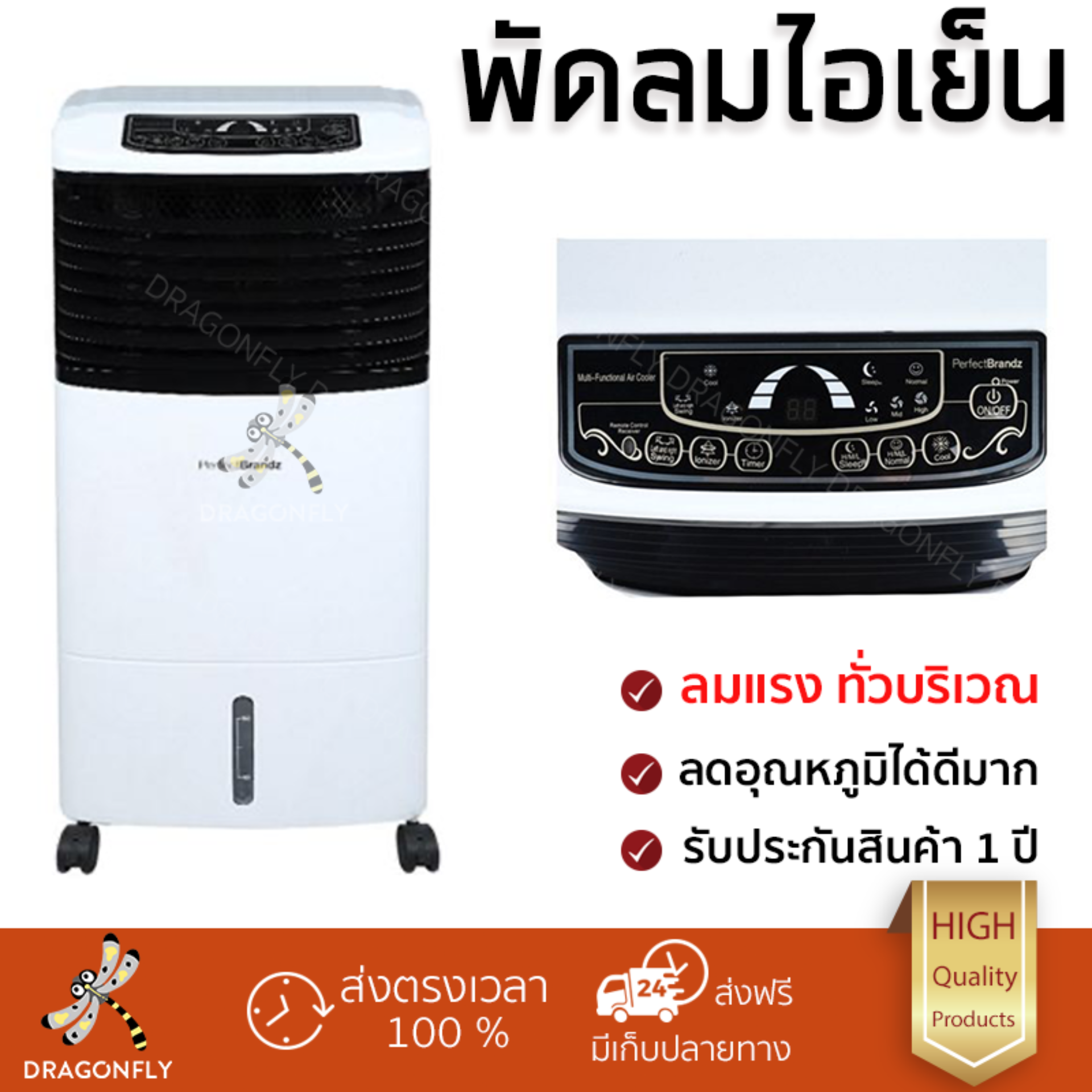 ดูภาพ รุ่นขายดี พัดลม พัดลมไอเย็น พัดลมไอน้ำ พัดลมไอน้ำ PERFECTBRANDZ PB-998AC สีขาว ปริมาณลมแรง ช่วยลดอุณหภูมิห้องได้ผลชัดเจน ประหยัดค่าไฟ Steam Fans จัดส่งฟรี kerry ทั่วประเทศ เพิ่มเติม รุ่นขายดี พัดลม พัดลมไอเย็น พัดลมไอน้ำ พัดลมไอน้ำ PERFECTBRANDZ PB-998AC สีขาว ปริมาณลมแรง ช่วยลดอุณหภูมิห้องได้ผลชัดเจน ประหยัดค่าไฟ Steam Fans จัดส่งฟรี kerry ทั่วประเทศ