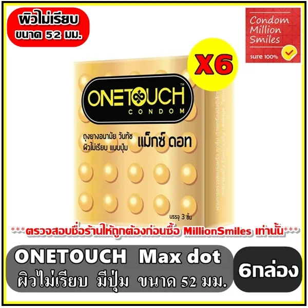 ถุงยางอนามัย Onetouch Maxx Dot !!   วันทัช แม็กซ์ ดอท    ผิวไม่เรียบ มีปุ่ม ขนาด 52 มม. กล่องเล็กสุดคุ้ม  6 กล่องราคาพิเศษ !!