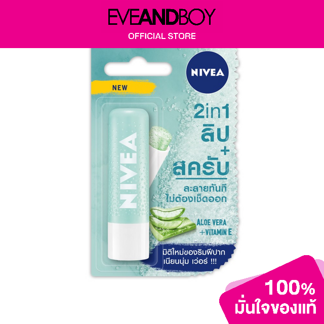 NIVEA Lip Scrub Aloe Vera Caring Lazada.co.th