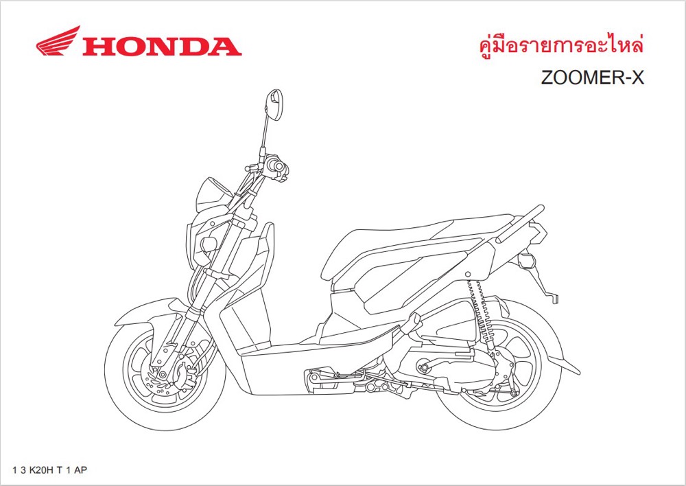 สมุดภาพอะไหล่ Honda Zoomer-x ( ปี 2014 K20JH )
