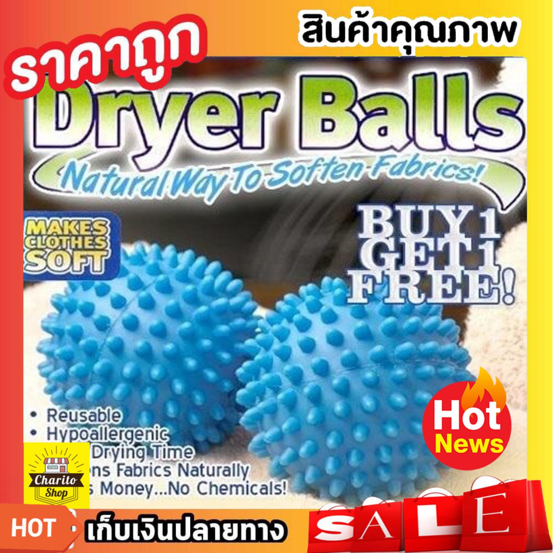 ลูกบอลซักผ้า Dryer Balls ผ้าไม่พันกัน ลูกบอลถนอมผ้า บอลซักผ้า นุ่มและแห้งไว 1 แพ็ค มี 2 ชิ้น T0249