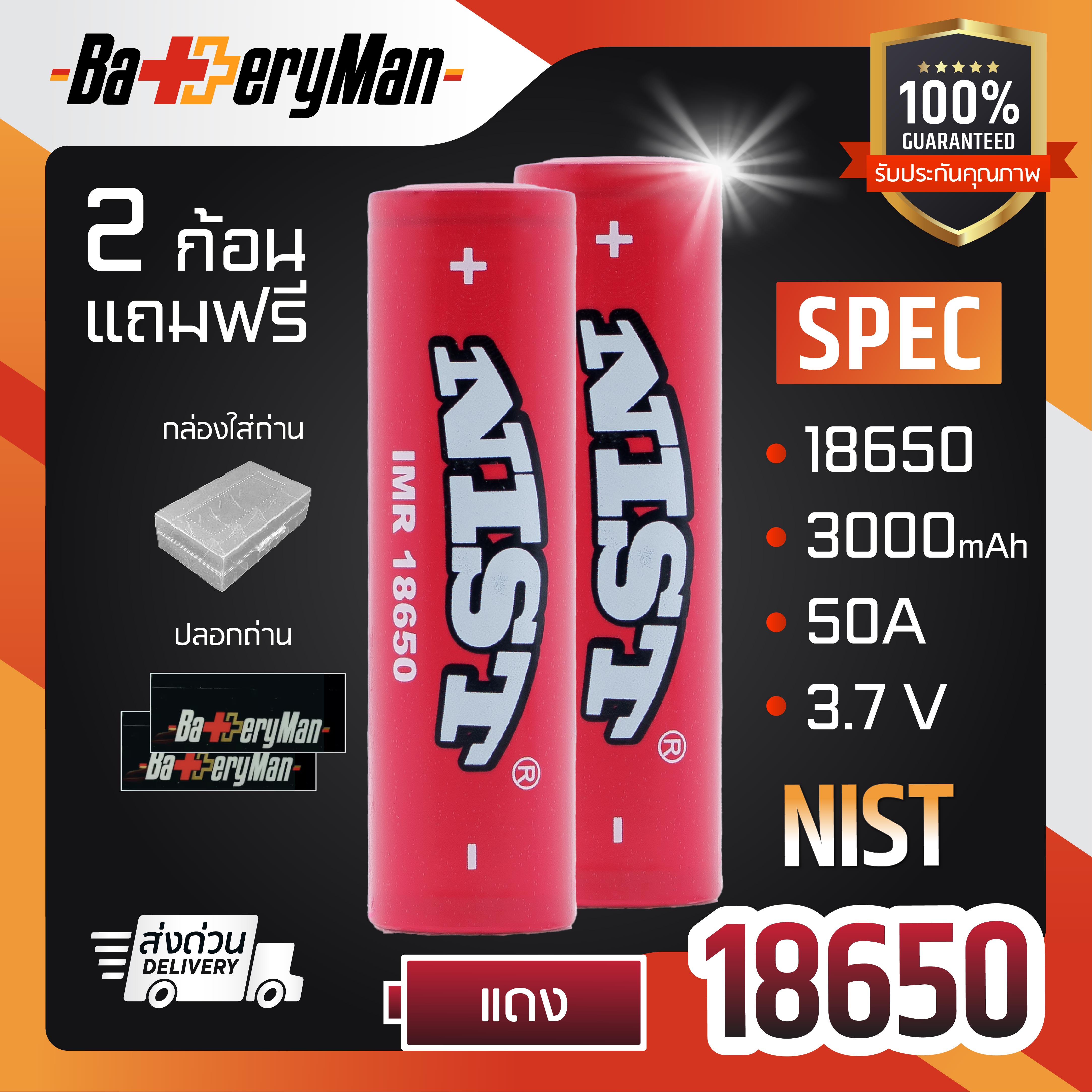 (เเท้100) (2 ก้อน) ถ่านชาร์จ Nist แดง 18650 (เเถมเคสปลอกถ่าน1คู่) (ร้าน ...