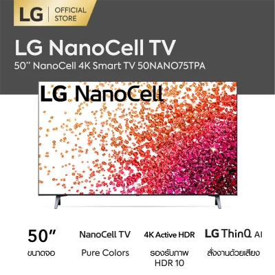 LG NanoCell 4K Smart TV 50 นิ้ว รุ่น 50NANO75TPA l NanoCell Display | HDR10 Pro | LG ThinQ AI