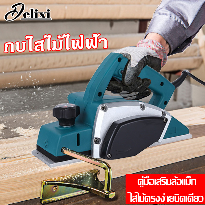 DELIXI กบไฟฟ้า 1200วัตต์ กบไสไม้ไฟฟ้า กบไสไม้ Electric planer ...