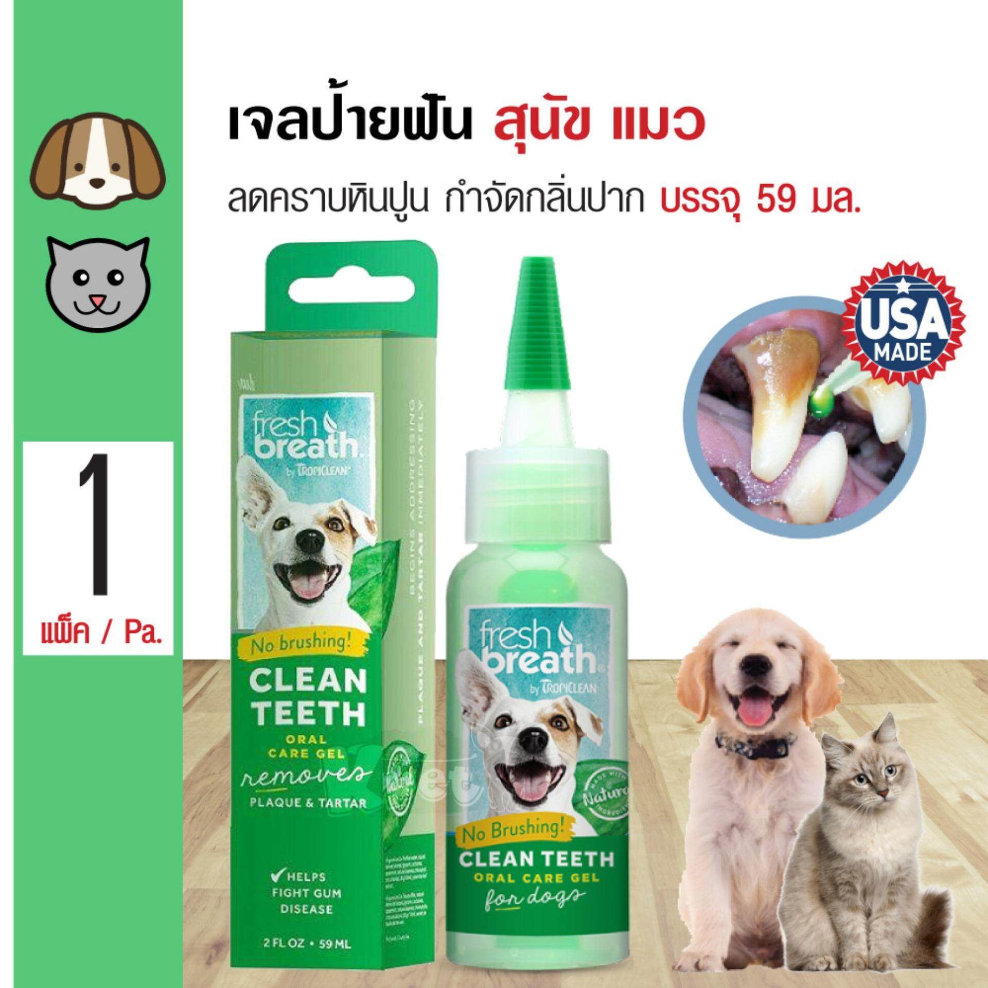 Tropiclean Fresh Breath เจลป้ายฟันสุนัข สูตรดั้งเดิม ลดคราบหินปูน ลดกลิ่นปาก สำหรับสุนัขและแมว (59 มล./ขวด)