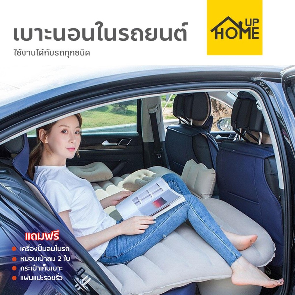 เบาะนอนในรถ เบาะเป่าลมในรถ ที่นอนในรถ เบาะนอนลมยาง มีกันตก แถมหมอนเป่าลม 2 ใบ สามารถใช้กับรถได้ทุกชนิด / HomeUP