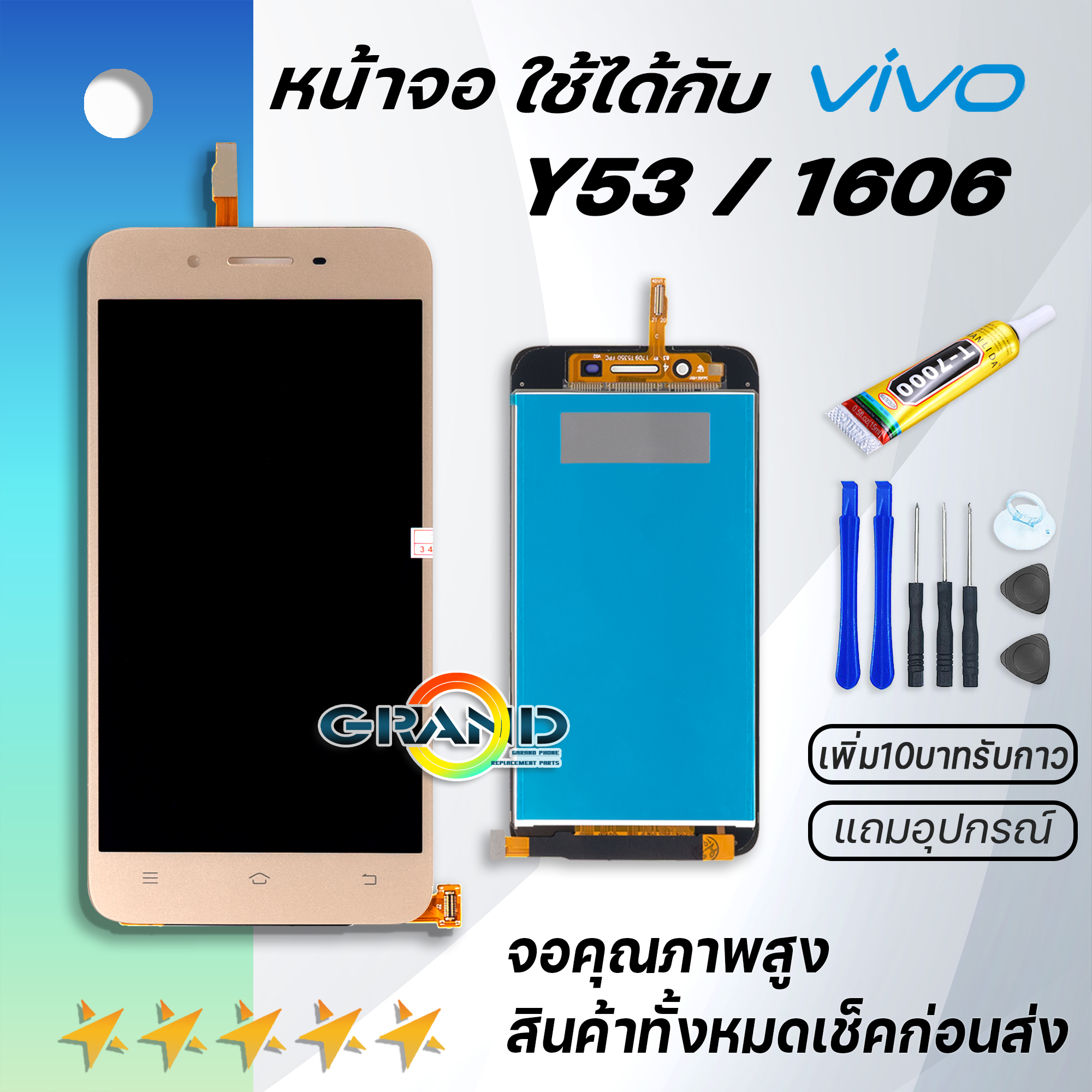 Grand Phone หน้าจอ vivo Y53,1606 หน้าจอ LCD พร้อมทัชสกรีน vivo Y53 LCD Screen Display Touch Panel For วีโว่ Y53 แถมไขควง สามารถเลือกซื้อพร้อมกาว