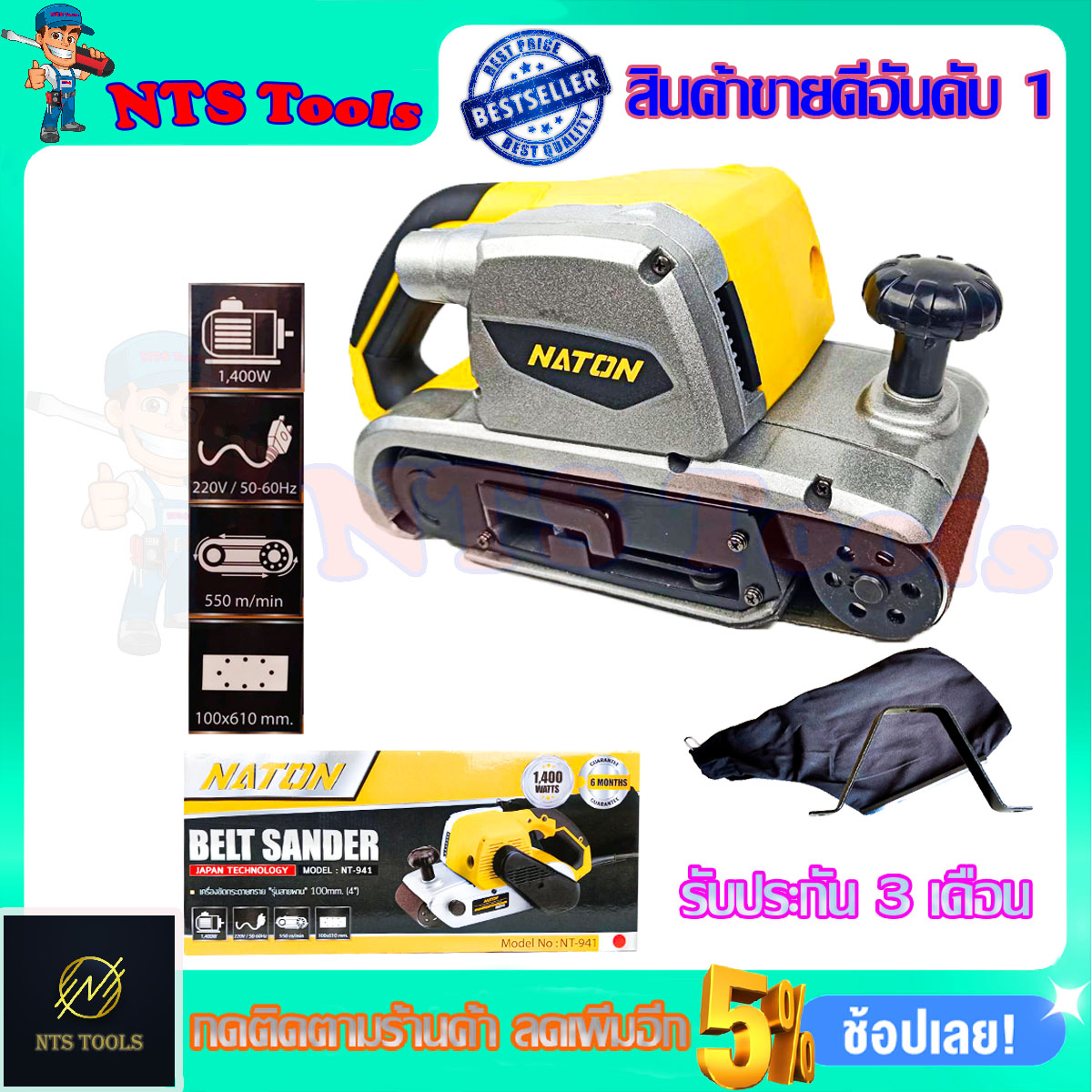 NATON เครื่องขัดกระดาษทราย-สายพาน(รถถัง) 4 นิ้ว - รุ่น NT-941