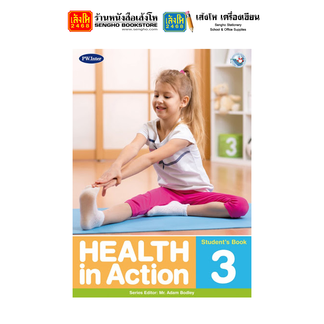 หนังสือเรียน แบบเรียน HEALTH in Action Student's Level 3