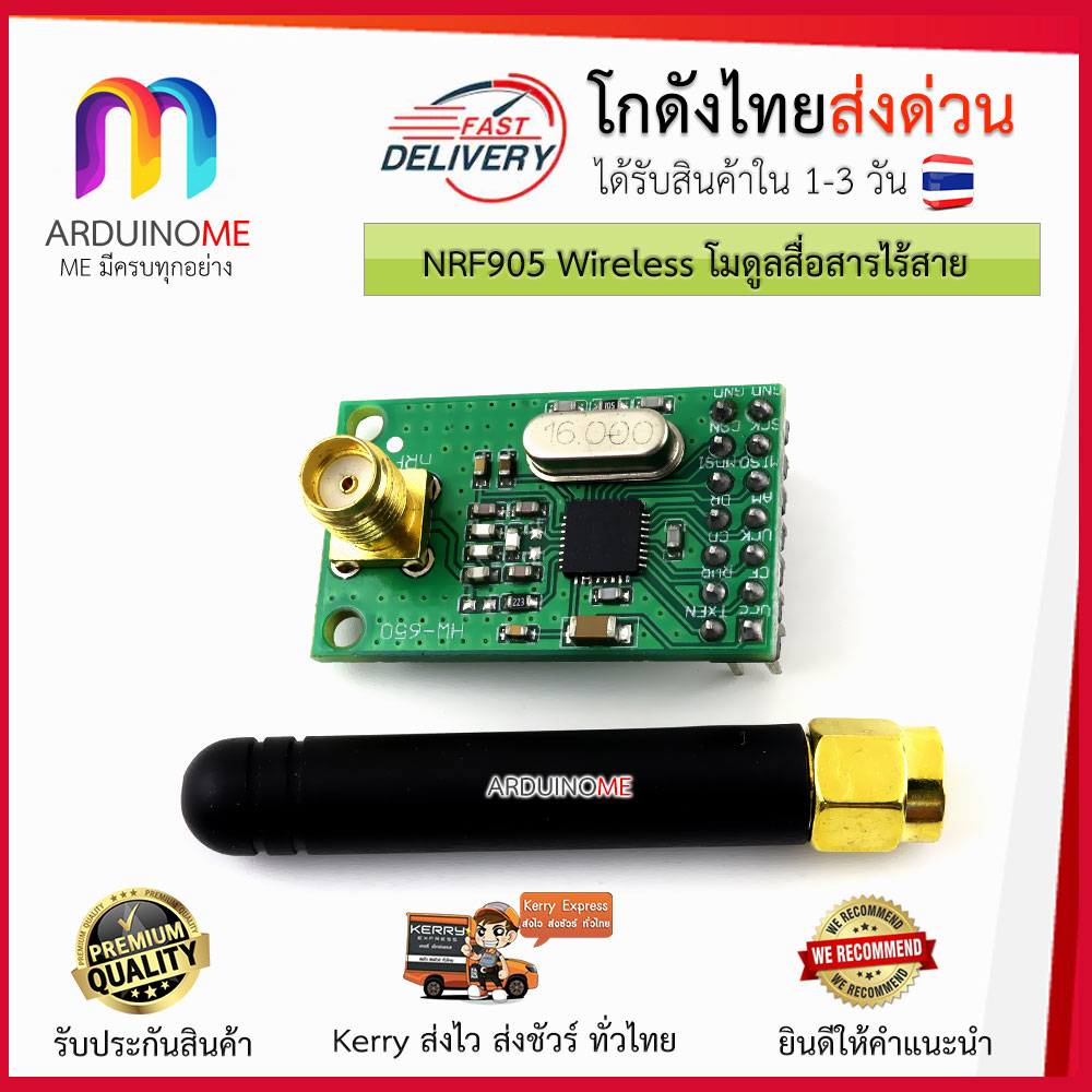 nRF905 Wireless Transceiver Module with Antenna - ArduinoME - ThaiPick