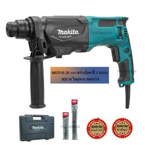 สว่านโรตารี่ 3 ระบบ MAKITA M8701B-26 mm. 800W
