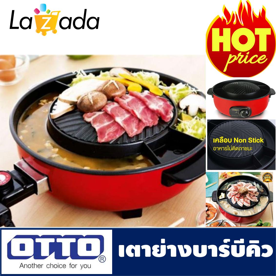 OTTO กะทะปิ้งย่าง กะทะย่าง กะทะเกาหลี หม้อสุกี้บาร์บีคิว เตาย่างบาร์บีคิว เตาย่างไฟฟ้า เตาย่างหมูกะทะ เตาปิ้งย่าง หม้อสุกี้ไฟฟ้า หมูกะทะ เตาปิ้งย่าง เตาไฟฟ้า หม้อสุกี้ หม้อชาบู  จิ้มจุ่ม ชาบู หม้อต้มสุกี้ เตาบาร์บีคิว ย่างบาร์บีคิว เตาปิ้งย่างไฟฟ้า